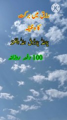 Wazifa for Rizq | Wazifa for money | Learn Quran |