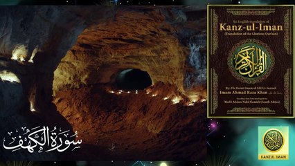 Surah Al-Kahf_ Quran Surah 18_ with Urdu Translation from Kanzul Eman _Complete Quran Surah Wise