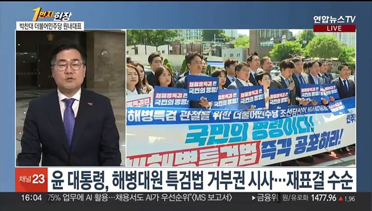 [1번지현장] 더불어민주당 박찬대 신임 원내대표에게 듣는다
