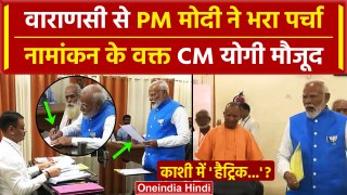 PM Modi Nomination: आज Varanasi से PM मोदी का नामांकन CM Yogi रहे मौजूद | UP News | वनइंडिया हिंदी