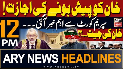 ARY News 12 PM Prime Time Headlines | 14th May 2024 | Big News from SC