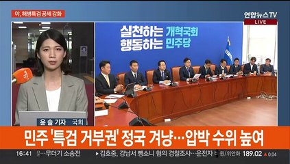 여, 총선 패인 갑론을박…야 "거부권은 핵폭탄"
