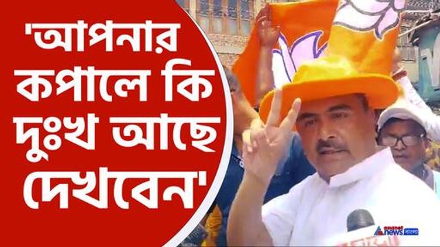 মমতা বন্দ্যোপাধ্যায় আপনার কপালে কি দুঃখ