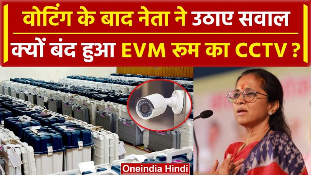 Lok Sabha Elections 2024: EVM को लेकर फिर मचा हड़कंप, Supriya Sule ने लगाए गंभीर आरोप