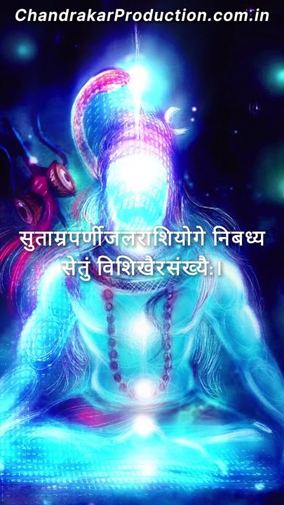 Rameshwara Shloka