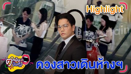 พีเค ไม่สนดรามา ควงสาวเดินกลางห้างดัง โยเกิร์ต  โพสต์ชัดเจน รักและเคารพตัวเอง l  ตกมันส์บันเทิง 14 พ.ค. 67