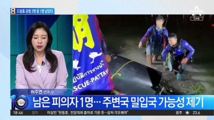 ‘파타야 드럼통 살인’ 공범 3명 중 1명 남았다