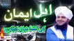 Ahl e Iman Ki Nishaniyan | Complete Khutba e Jumma | Muhammad Ajmal Raza Qadri
