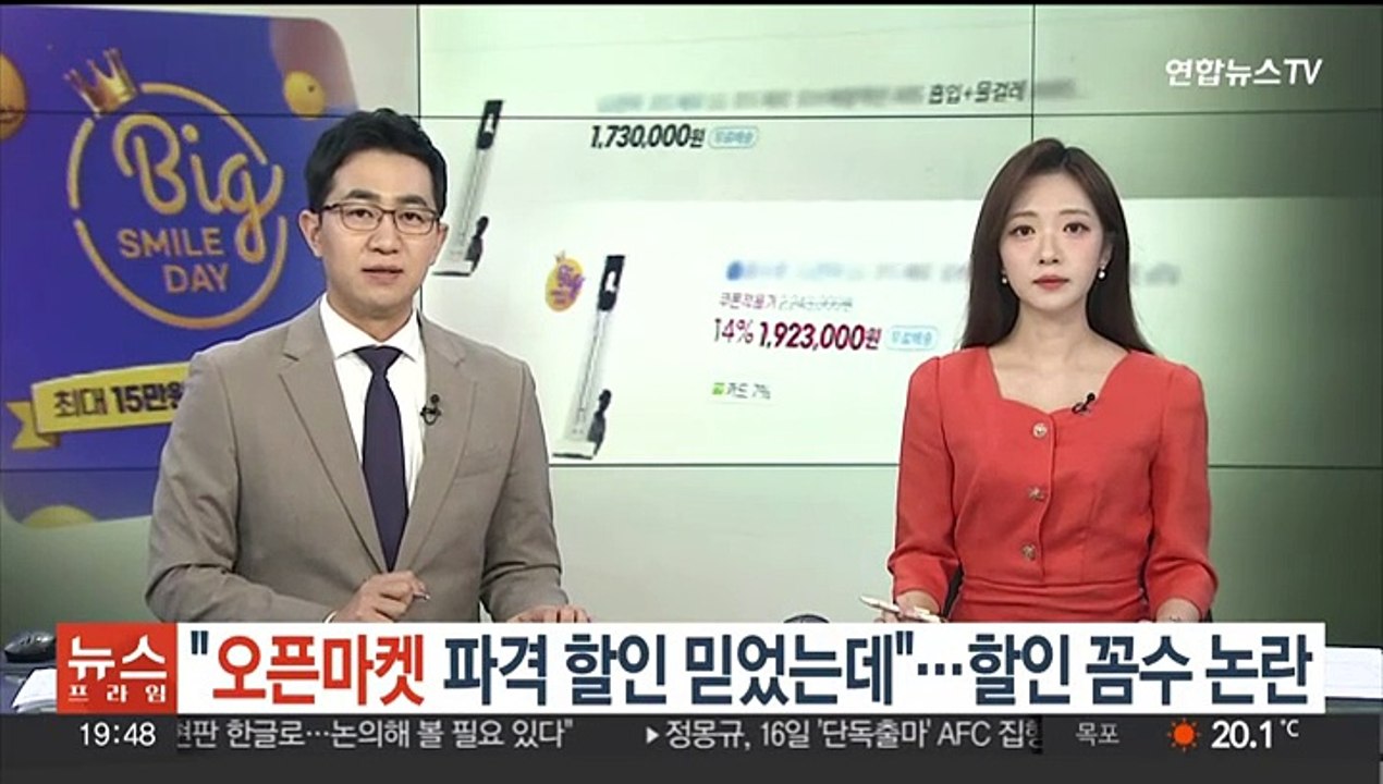 [단독] "오픈마켓 파격 할인 믿었는데"…할인 꼼수 논란