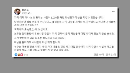 홍준표, 검찰 인사 논란에 '상남자의 도리' 강조 🔍