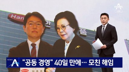 “공동 경영” 40일 만에…모친 해임한 한미 막내아들