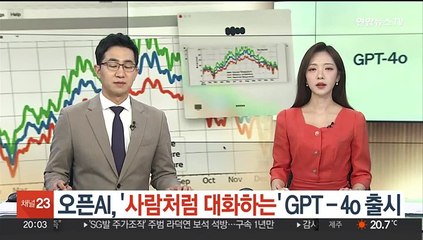 오픈AI, '사람처럼 대화하는' GPT-4o 출시