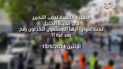 الخليل تستنصر جيوش الأمة لإنقاذ غزة وتوجه رسالة إلى الجيش المصري