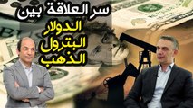 يرتفع  فتنخفض.. ما سر العلاقة العكسية بين سعر الدولار  وكل السلع الاساسية؟