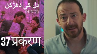 دل کی دھڑکن   Heart Beat Episode 37 (Hindi)