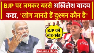 Orai में Akhilesh Yadav ने BJP को लेकर क्या-क्या हमले किए | Lok Sabha Election 2024 |वनइंडिया हिंदी