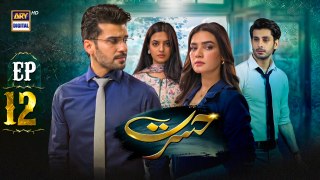 Hasrat Episode 12 | 14 May 2024 | ARY Digital Drama