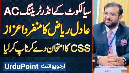 Assistant Commissioner Sialkot Adil Riaz Gondal Ne CSS Exam Mein Top Kar Liya