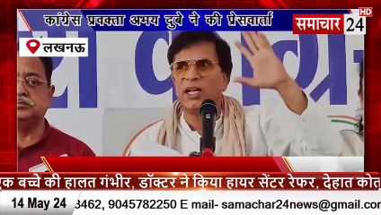 Lucknow: कांग्रेस प्रवक्ता अभय दुबे ने की प्रेसवार्ता