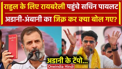Raebareli पहुंचे Sachin Pilot, Rahul Gandhi और PM Modi पर क्या बोले | वनइंडिया हिंदी