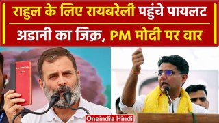 Rahul Gandhi के लिए Raebareli पहुंचे Sachin Pilot, PM Modi पर क्या बोले | वनइंडिया हिंदी  #shorts