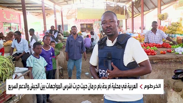كاميرا العربية ترصد الأوضاع الصعبة في محلية أم بدة غرب أم درمان بالسودان