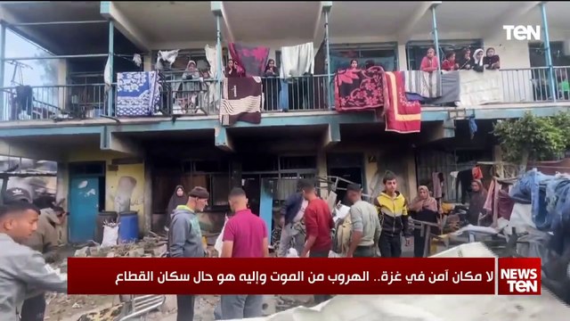 لا مكان آمن في غزة.. الهروب من الموت وإليه هو حال سكان القطاع