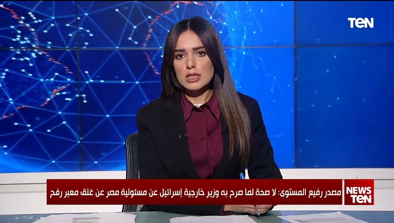 مصدر رفيع المستوى:  لا صحة لما صرح به وزير خارجية إسرائيل عن مسئولية مصر عن غلق معبر رفح