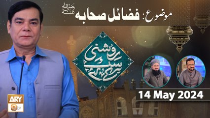 Roshni Sab Kay Liye - Topic: Fazail e Sahaba R.A - 14 May 2024 - ARY Qtv