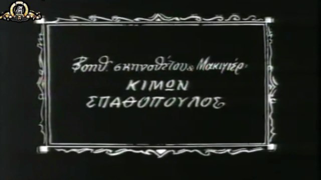 Κοινωνική σαπίλα 1932