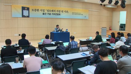 도종환 시인 새 시집 출간 "문학으로 균형과 고요 되찾을 때" / YTN