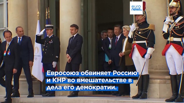 Урсула фон дер Ляйен предлагает план по защите ЕС от иностранного вмешательства