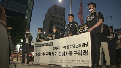 전세사기 대책위 "21대 국회, 전세사기 특별법 개정안 통과시켜야" / YTN