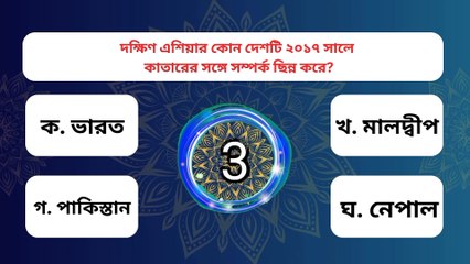 বার্লিন দেওয়াল ভেঙে ফেলা হয় কবে? Quiz | General Knowledge | Quiz Question | Learning Time BD