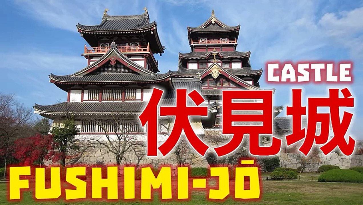 伏見城  Il castello di Fushimi Japanese Castle ! Kyoto Top View