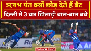 DC vs LSG: Rishabh Pant के हाथ से इसलिए छूटता है Bat, Delhi में 3 बार बचे खिलाड़ी, Video | IPL 2024