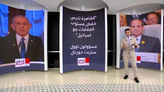 العالم الليلة | وزير الخارجية المصري: نرفض سياسة ليّ الحقائق الإسرائيلية بشأن معبر رفح