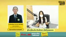 รู้ทัน รู้ป้องกัน ฮีทสโตรก หรือโรคลมแดด : FM91 ก้าวทันโรคกับแพทยสภา : 14 พฤษภาคม 2567