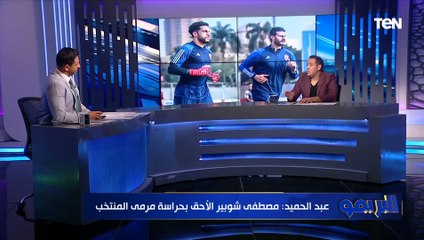 عندنا مشكلة في تحديد الحارس الأول والتاني.. أمير عبد الحميد يتحدث عن الأنسب لحراسة مرمى المنتخب