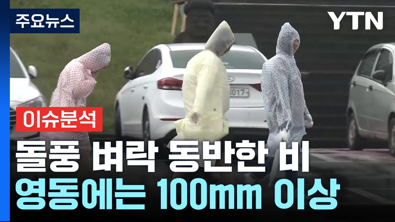 [날씨] 부처님 오신 날, 전국 돌풍·벼락 동반 강한 비 / YTN