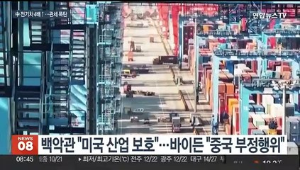 미국, 중국에 관세 폭탄…전선 넓히는 미중 무역전쟁