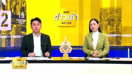“ราชทัณฑ์” แจง ปั๊มหัวใจ “บุ้ง” นาน 5 ชม. | ข่าวเช้าเนชั่น | 15 พ.ค. 67 | PART 2