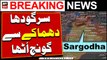Massive Explosion in Sargodha | ARY Breaking News