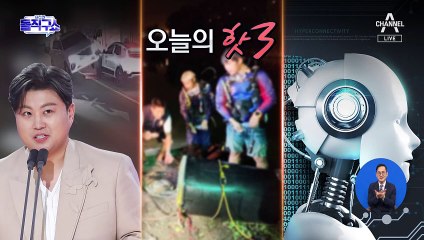 [핫3]말 자르고 농담…사람 같은 AI