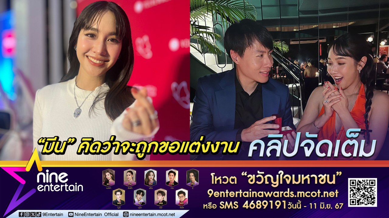 มิน พีชญา ทาสีเล็บคิดว่า เคลวิน จะเซอร์ไพรส์ขอแต่งงานวันเกิด (คลิปจัดเต็ม)
