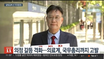 의대 증원 갈림길…정부·의료계 '법원 결정' 주목