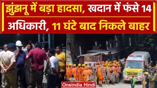 Jhunjhunu Copper Mine: Kolihan खदान में फंसी लिफ्ट, 11 घंटे बाद अधिकारियों को निकाला |वनइंडिया हिंदी