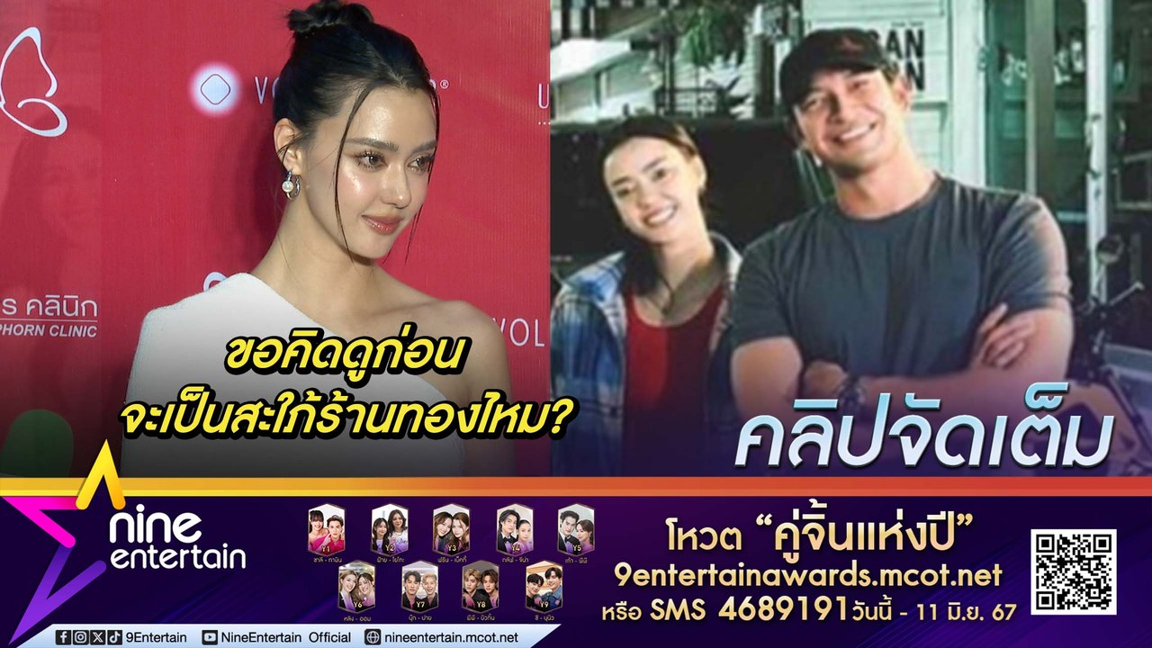 อแมนด้า โบ้ยถาม เกรท ถึงสเตตัส ลั่น ชอบคนที่อยู...