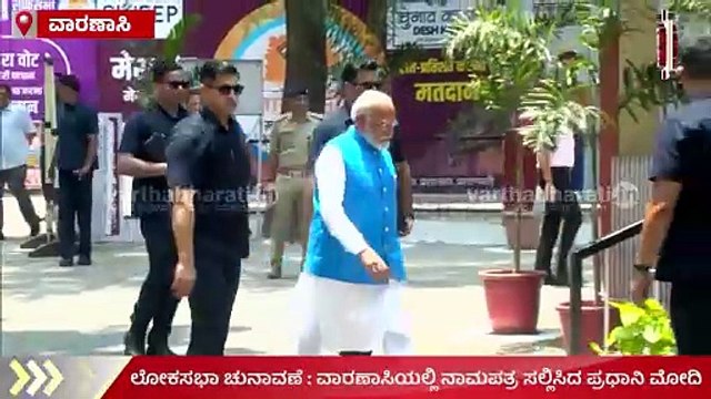 12 ಗಂಟೆಯ ವೇಳೆಗೆ ತಮ್ಮ ನಾಮಪತ್ರ ಸಲ್ಲಿಸಿದ ಪ್ರಧಾನಿ ನರೇಂದ್ರ ಮೋದಿ | PM Modi Files Nomination From Varanasi