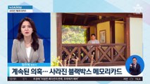 가수 김호중, 뺑소니 후 운전자 바꿔치기 의혹